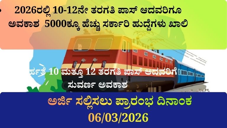 RAILWAY JOBS IN 2026