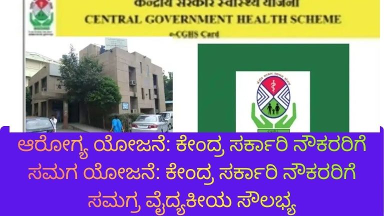 ARPOGYA YOJANA SCHEMS